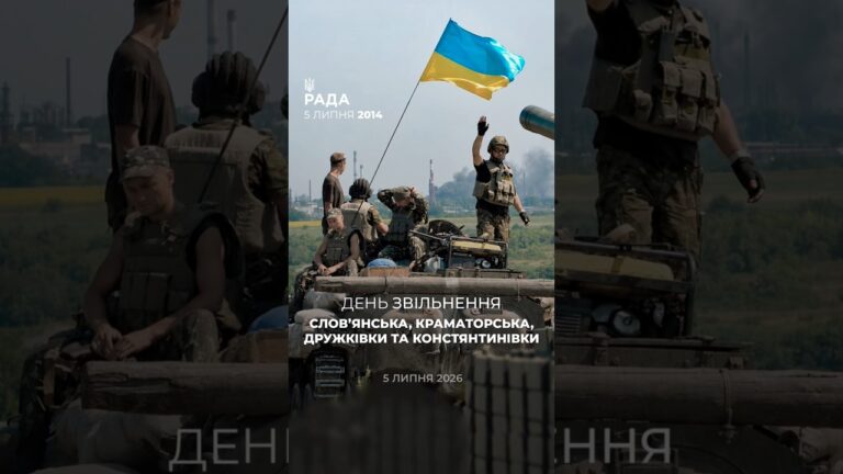 День, коли Слов’янськ, Краматорськ, Дружківка та Костянтинівка повернулися під український прапор.