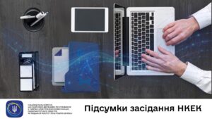 Засідання НКЕК від 01 липня 2026 року