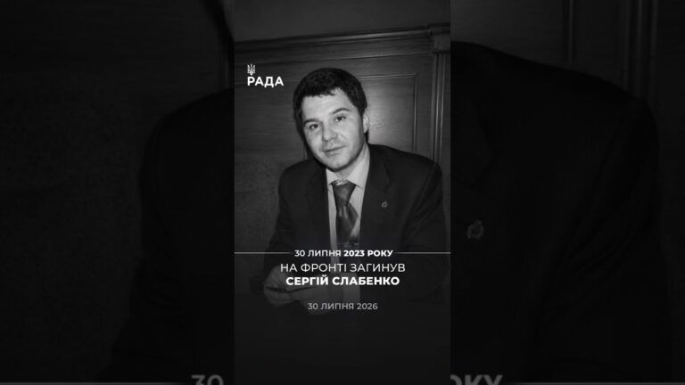 Три роки тому у боях загинув народний депутат України IV скликання, підполковник Сергій Слабенко🕯