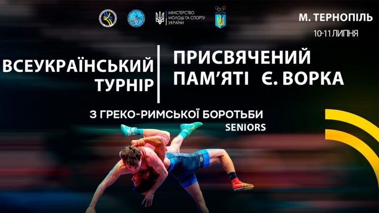 Килим А | Всеукраїнський турнір з боротьби греко-римської, присвячений пам’яті Є. Ворка (дорослі)