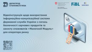 Відеоінструкція щодо використання системи “Молочний модуль” для оператора ринку