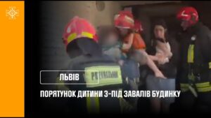 У Львові з-під завалів зруйнованого будинку врятували дитину!