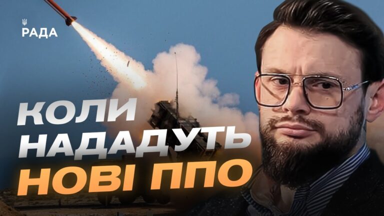 Захист українського неба: Patriot, НАТО та нові дипломатичні виклики | Богдан Ференс