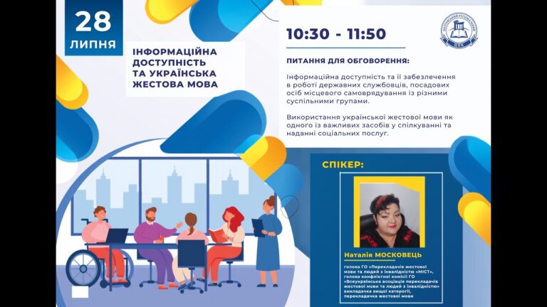 Українська жестова мова як один із важливих засобів у спілкуванні та наданні соціальних послуг