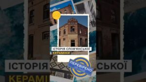 Чому Слов’янськ називають містом керамістів? Історія, про яку знають не всі