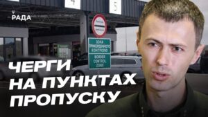 Як швидко перетнути кордон: актуальні поради прикордонників | Андрій Демченко