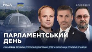 Парламентський день 06.07.2026