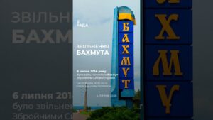 6 липня — дата, що має значення для Бахмута. Сьогодні місто зруйноване й окуповане