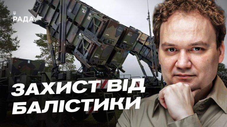 Україна в антибалістичній коаліції: деталі нової оборонної ініціативи | Олександр Мусієнко