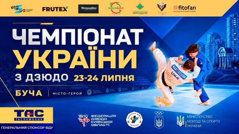 🥋 Чемпіонат України з дзюдо 2026 | ФІНАЛИ | День 2