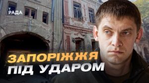 Запоріжжя під обстрілами: як місто захищається від КАБів і дронів | Іван Федоров