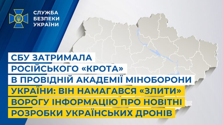 СБУ затримала російського «крота» в провідній академії Міноборони України