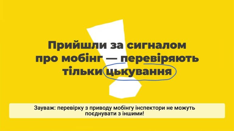 Перевірки інспекції праці: нюанси під час війни