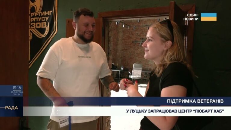 У Луцьку відкрили “Любарт Хаб”: новий простір для військових та ветеранів