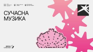Локація 6. Сучасна музика. 15 серпня