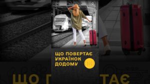 Чому жінки з Донеччини повертаються з-за кордону?