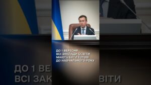 Сергій Корецький: До 1 вересня всі заклади освіти мають бути готові до навчального року
