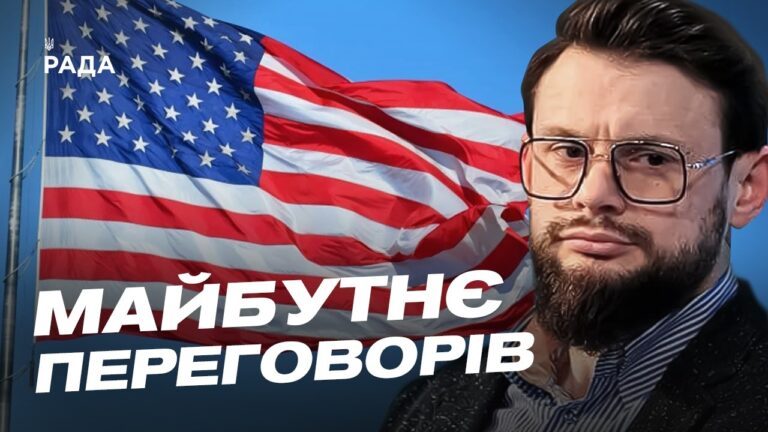 Дипломатичний трек із США: чого очікувати Україні найближчим часом | Богдан Ференс