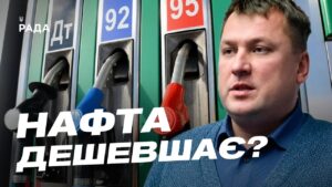Світові ціни на нафту та ситуація на АЗС в Україні | Андрій Закревський
