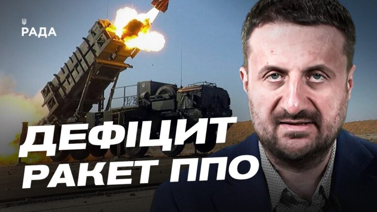 Дефіцит ракет до Patriot у Європі: які виклики стоять перед Україною | Тарас Загородній