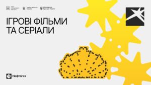 Локація 7. Ігрові фільми та серіали.15 серпня