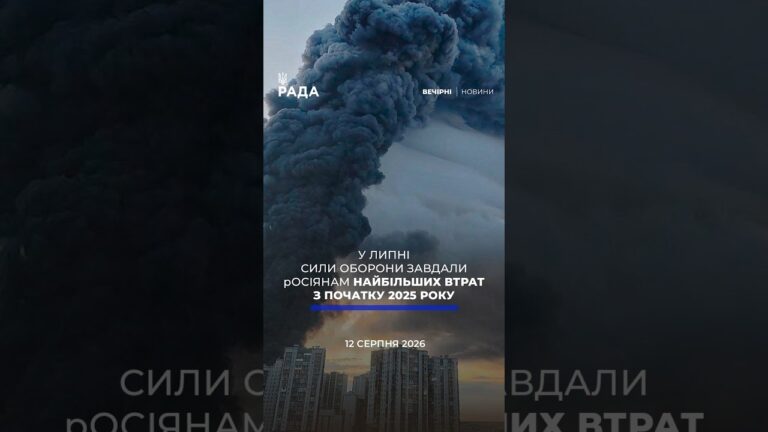 🗓️ 12.08.2026🌙 Вечірні новини🔴 1631-й день війни