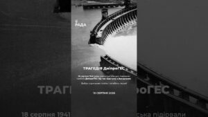 18 серпня — дата, яка нагадує про складну історію Дніпровської ГЕС, найбільшої ГЕС України