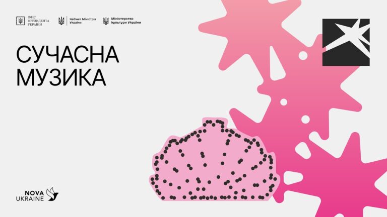 Локація 6. Сучасна музика. 13 серпня