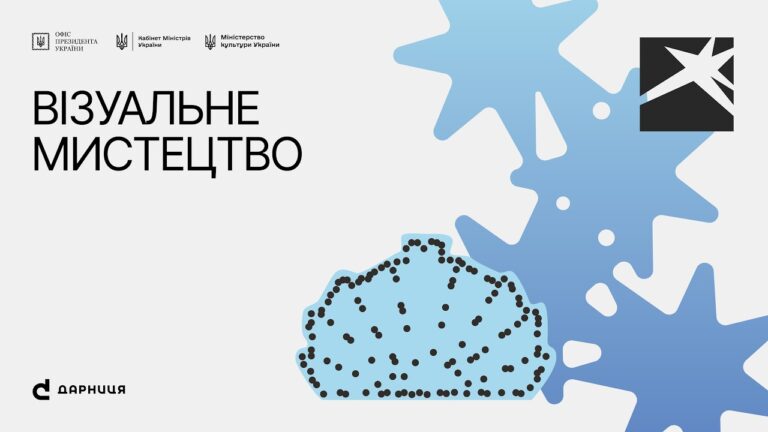 Локація 2. Візуальне мистецтво. 14 серпня