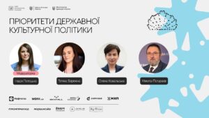 Пріоритети державної культурної політики