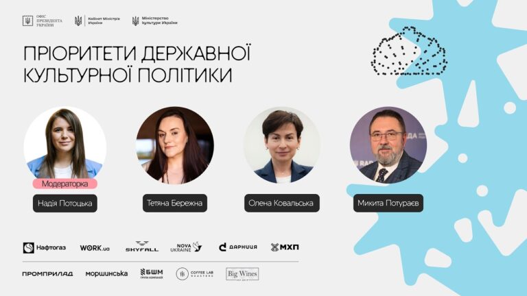 Пріоритети державної культурної політики