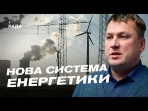 Захист трансформаторів і нові електростанції: підготовка до зими | Андрій Закревський