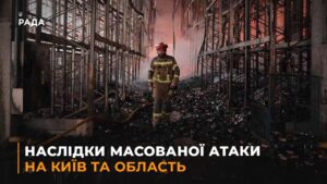 Наслідки масованої атаки на Київ та область