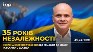 35 РОКІВ НЕЗАЛЕЖНОСТІ: Виклики для медицини, доступ до ліків та державне фінансування