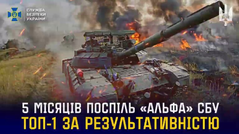«Альфа» СБУ — ТОП-1 серед підрозділів Сил оборони України п’ятий місяць поспіль 🔥