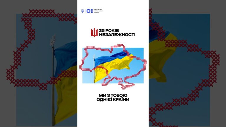 З Днем Незалежності!