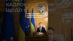 Уряд відсторонив голову наглядової ради державного Сенс Банку