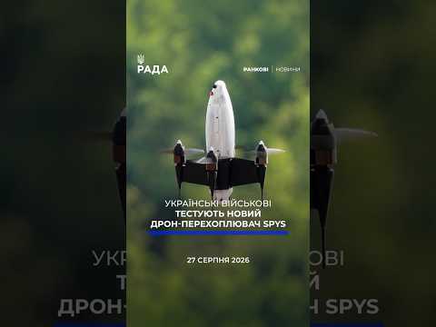 🗓️ 27.08.2026 ☀️ Ранкові новини 🔴 1646-й день війни