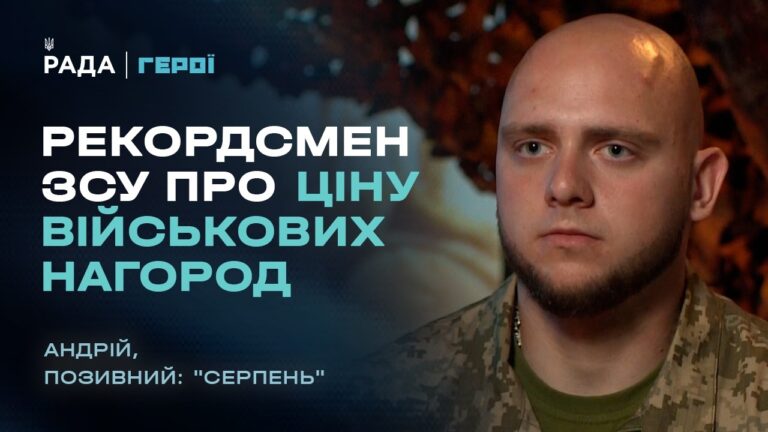 Рекордсмен ЗСУ про ціну військових нагород | «Герої»