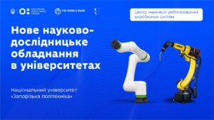 Як працюють промислові роботи | Запорізька політехніка